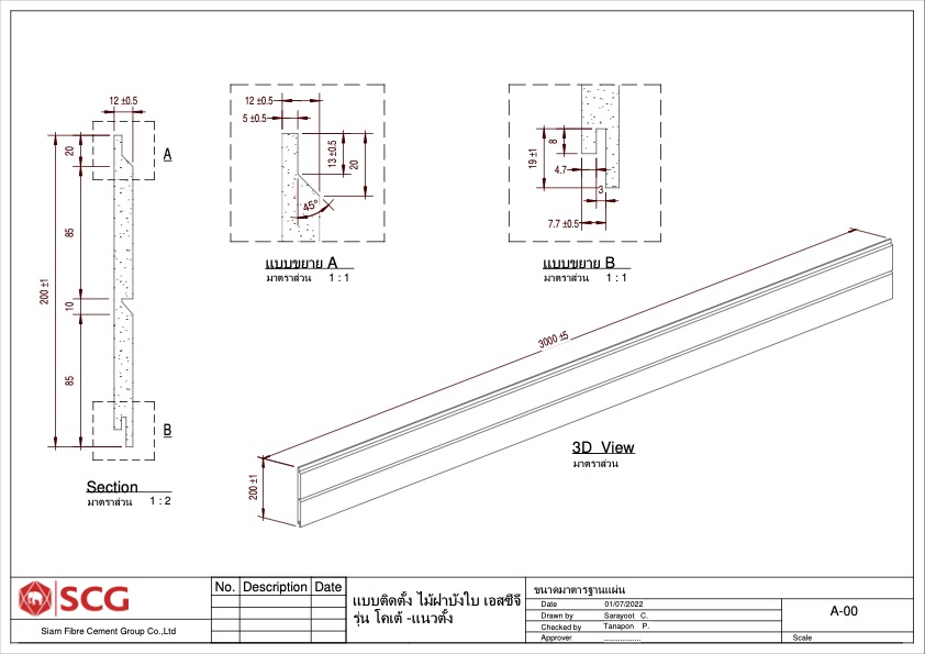 Detail ติดตั้งผนังบังใบ เอสซีจี รุ่น โคเต้-แนวตั้ง